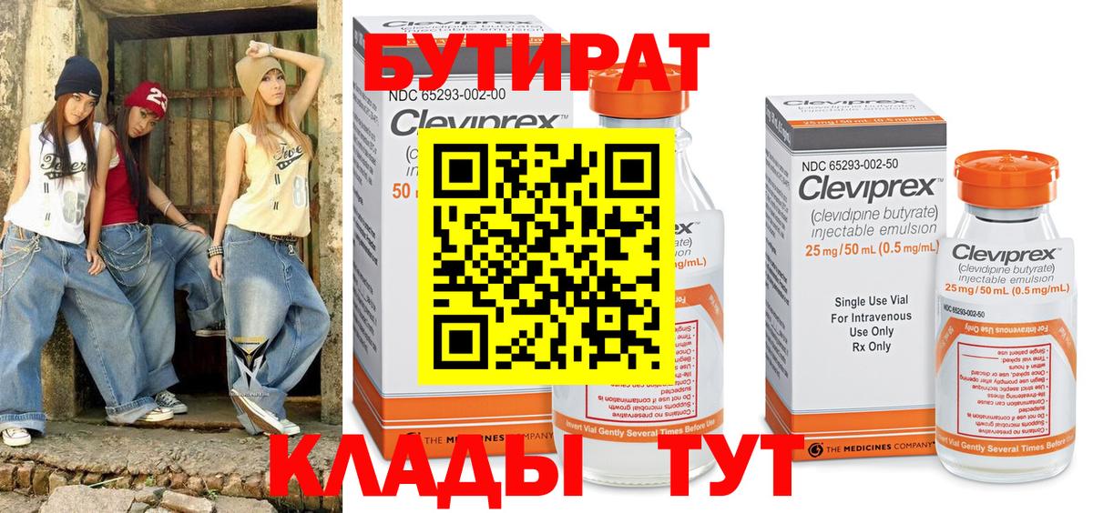 БУТИРАТ BDO 33% Краснокаменск
