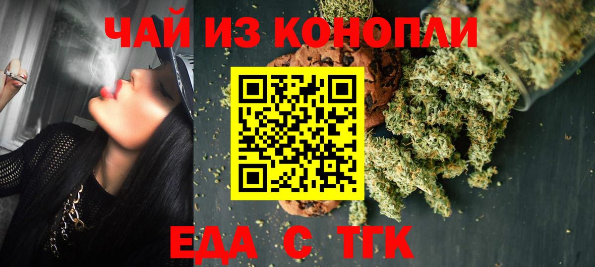 Печенье с ТГК марихуана  Вход с VPN  Краснокаменск 