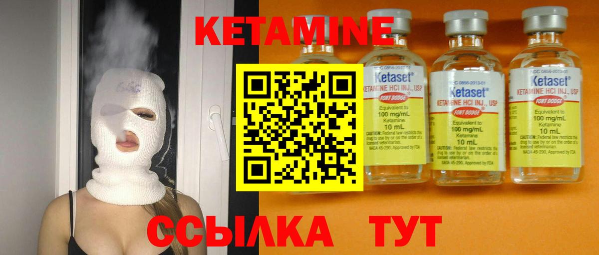 Кетамин VHQ Краснокаменск