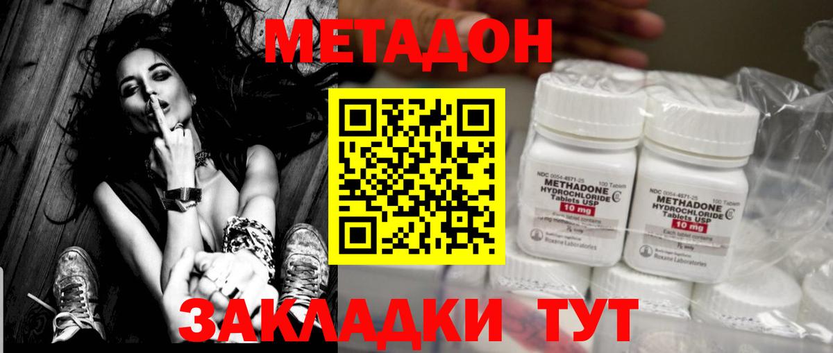 МЕТАДОН кристалл  Вход с VPN  МЕТАДОН methadone  Краснокаменск 