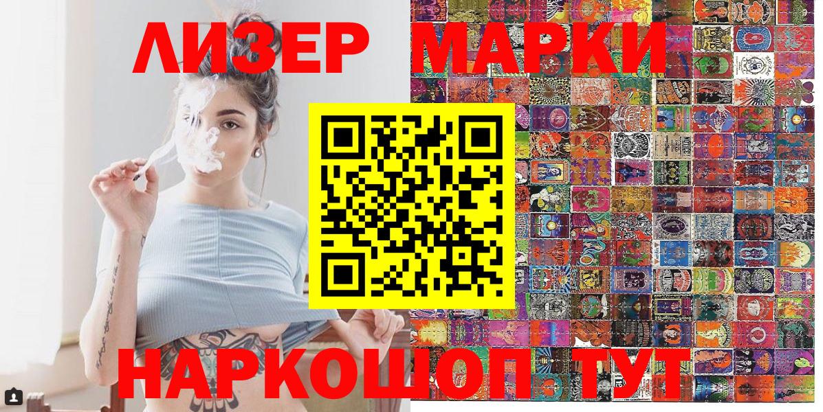 Наркотические марки 1500мкг  Вход с VPN  Марки 25I-NBOMe  Краснокаменск 